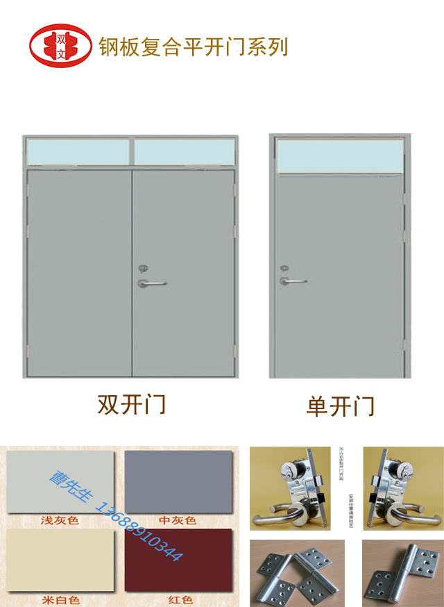 鋼板平開門
