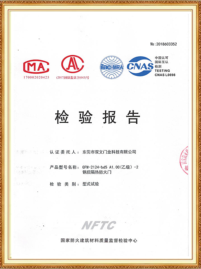 乙級防火門檢驗報告