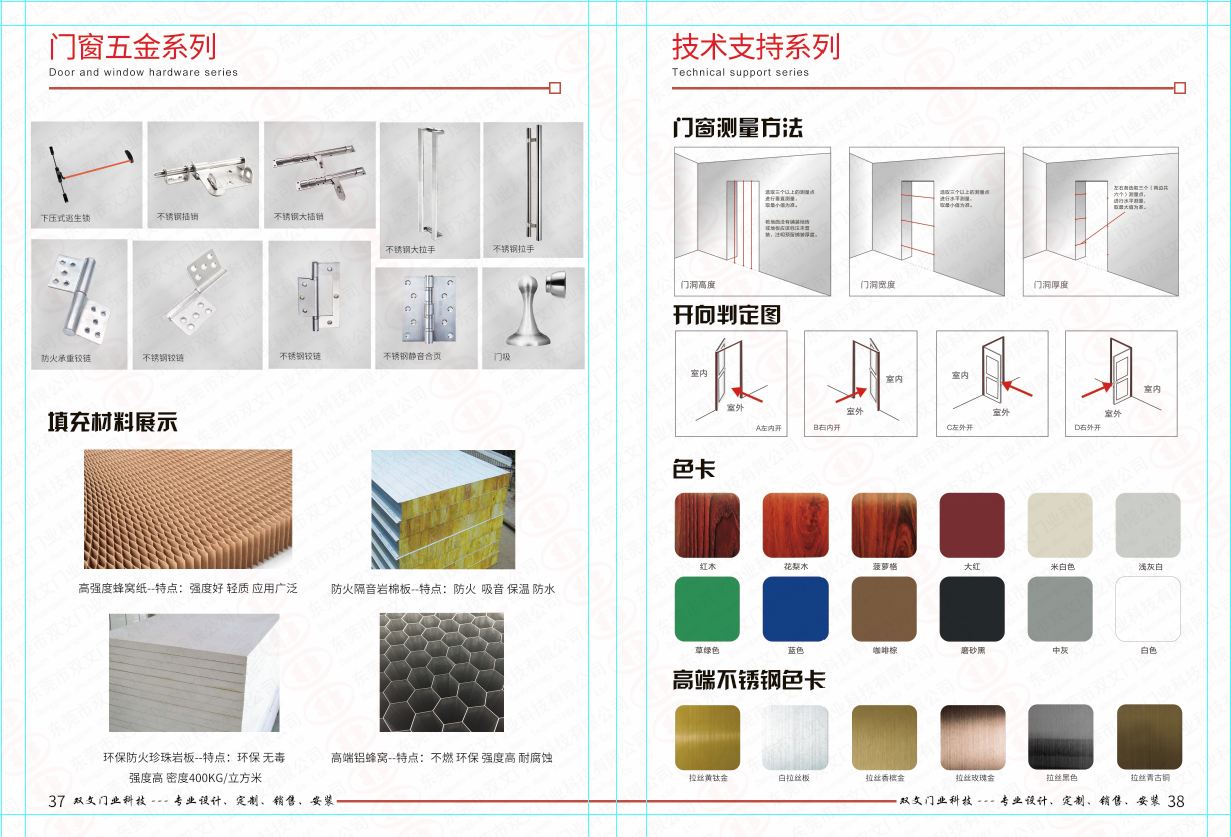 門窗測量和開向、色卡技術(shù)系列