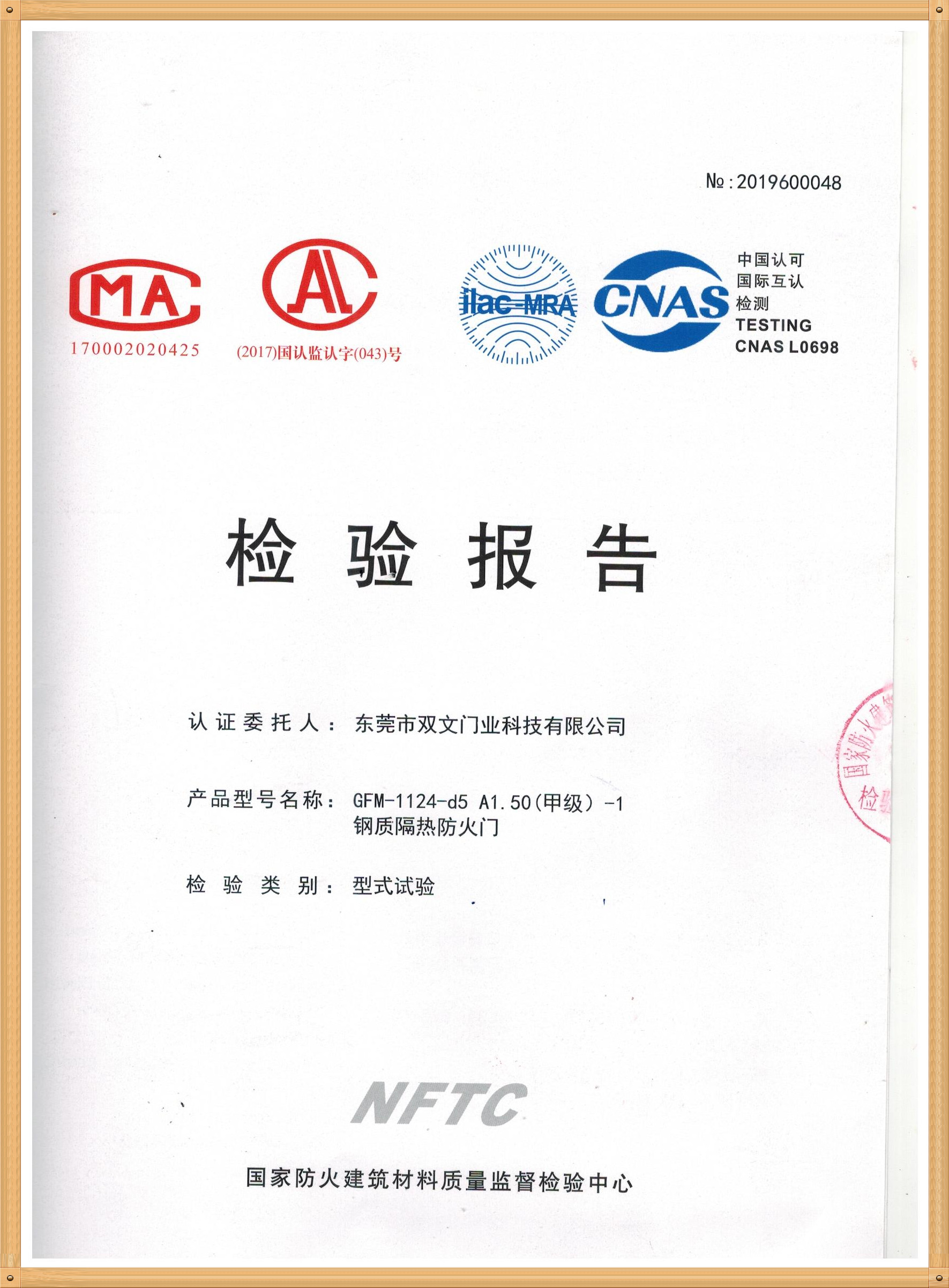甲級(jí)防火門(mén)報(bào)告
