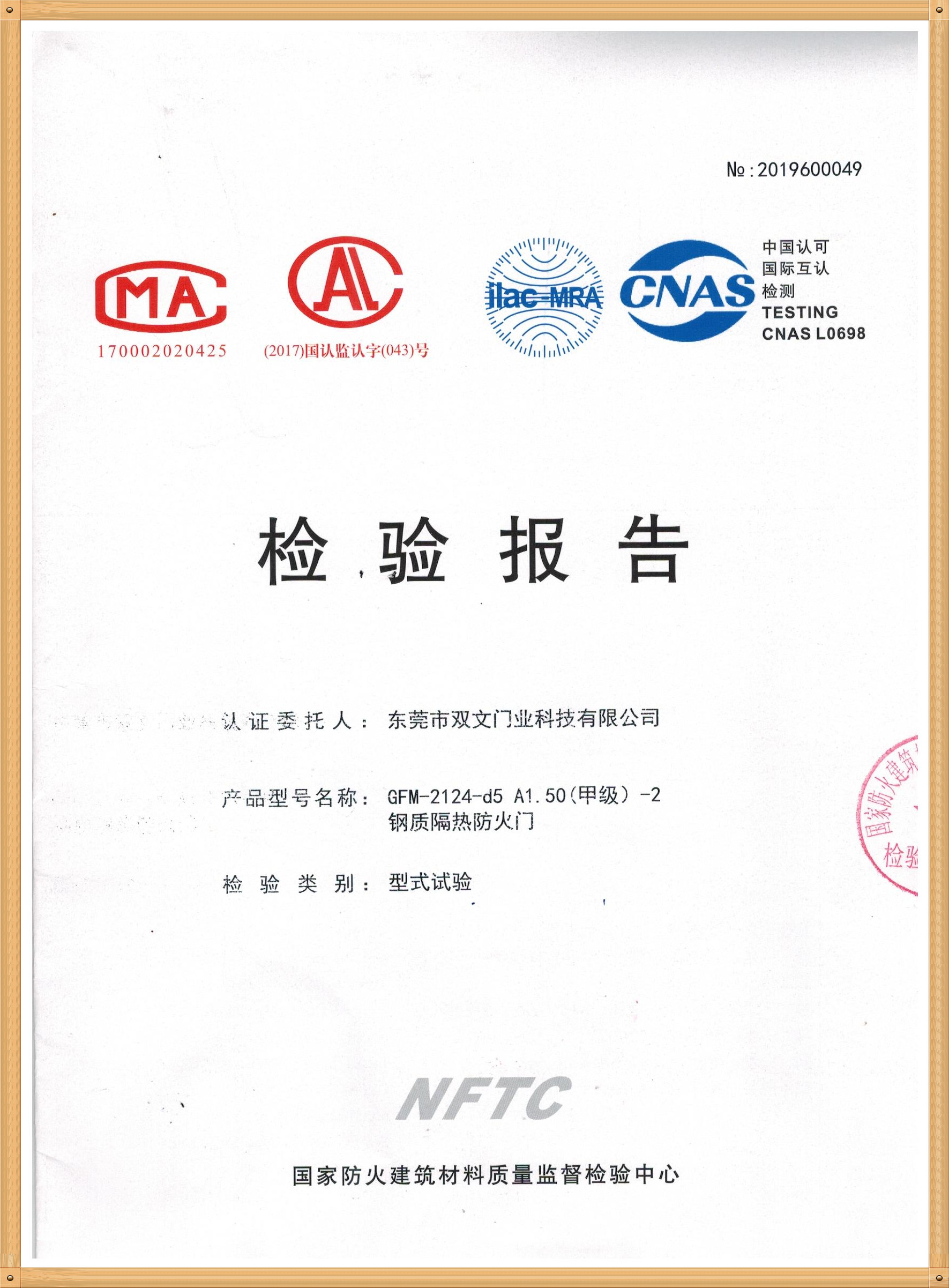 甲級(jí)防火門(mén)報(bào)告