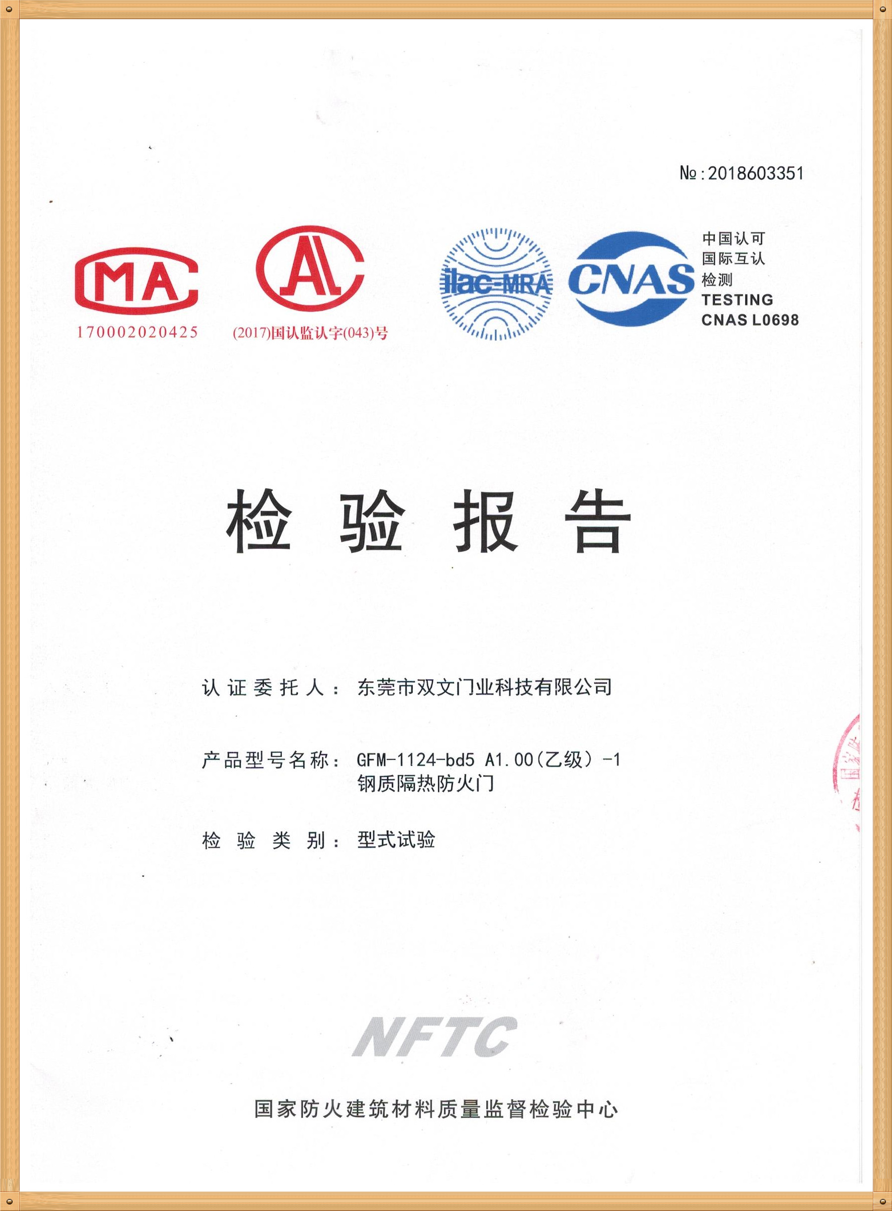 乙級(jí)防火門(mén)報(bào)告
