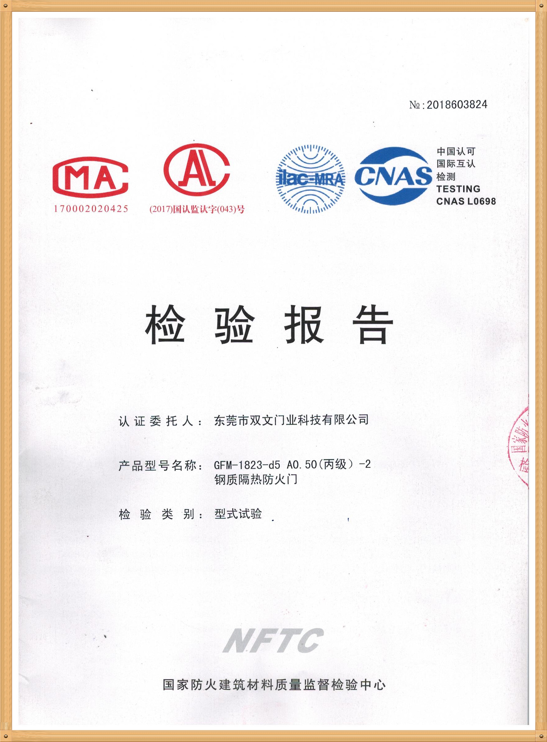 丙級(jí)防火門(mén)報(bào)告