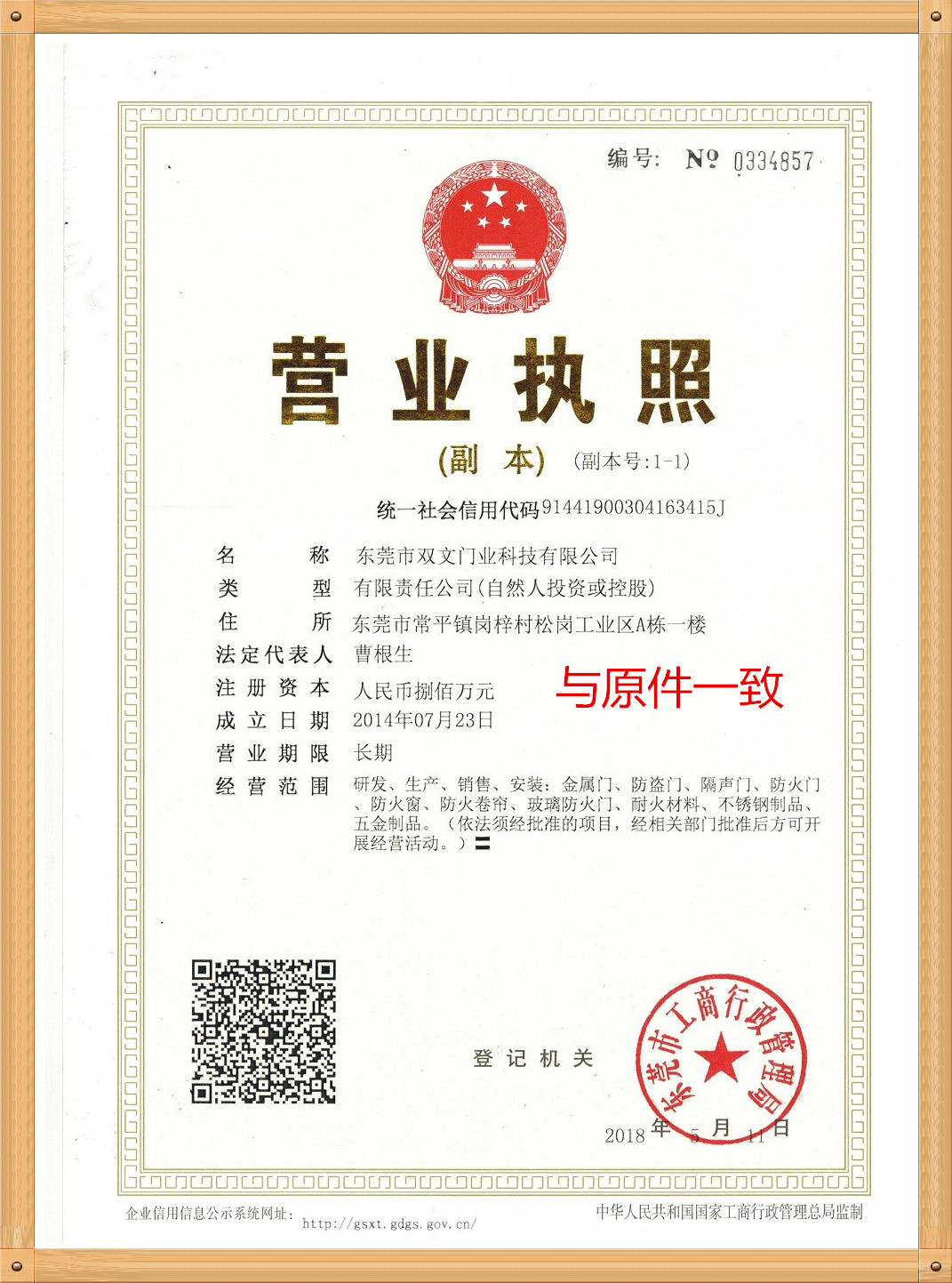 營(yíng)業(yè)執(zhí)照