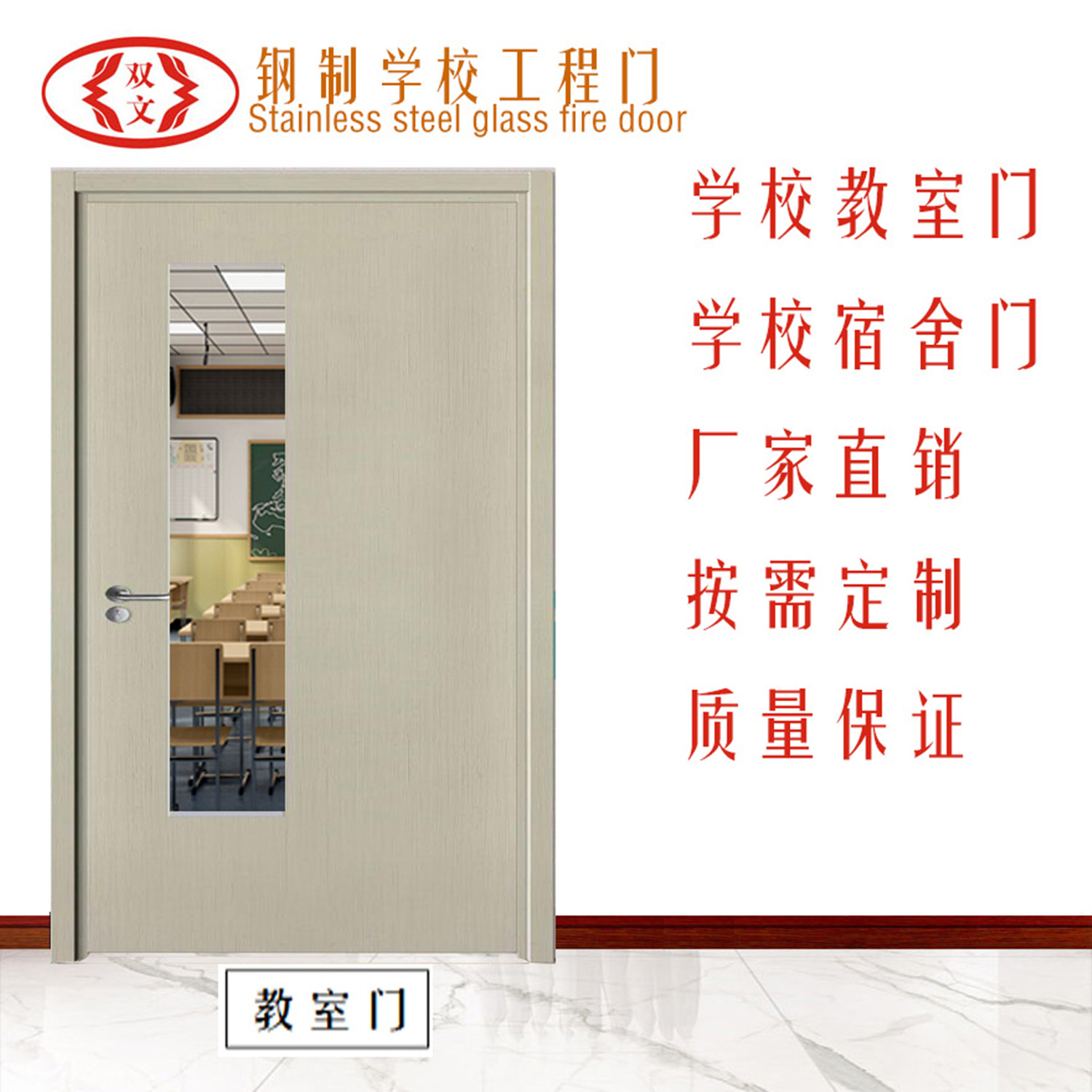 教室鋼制木紋門(mén)