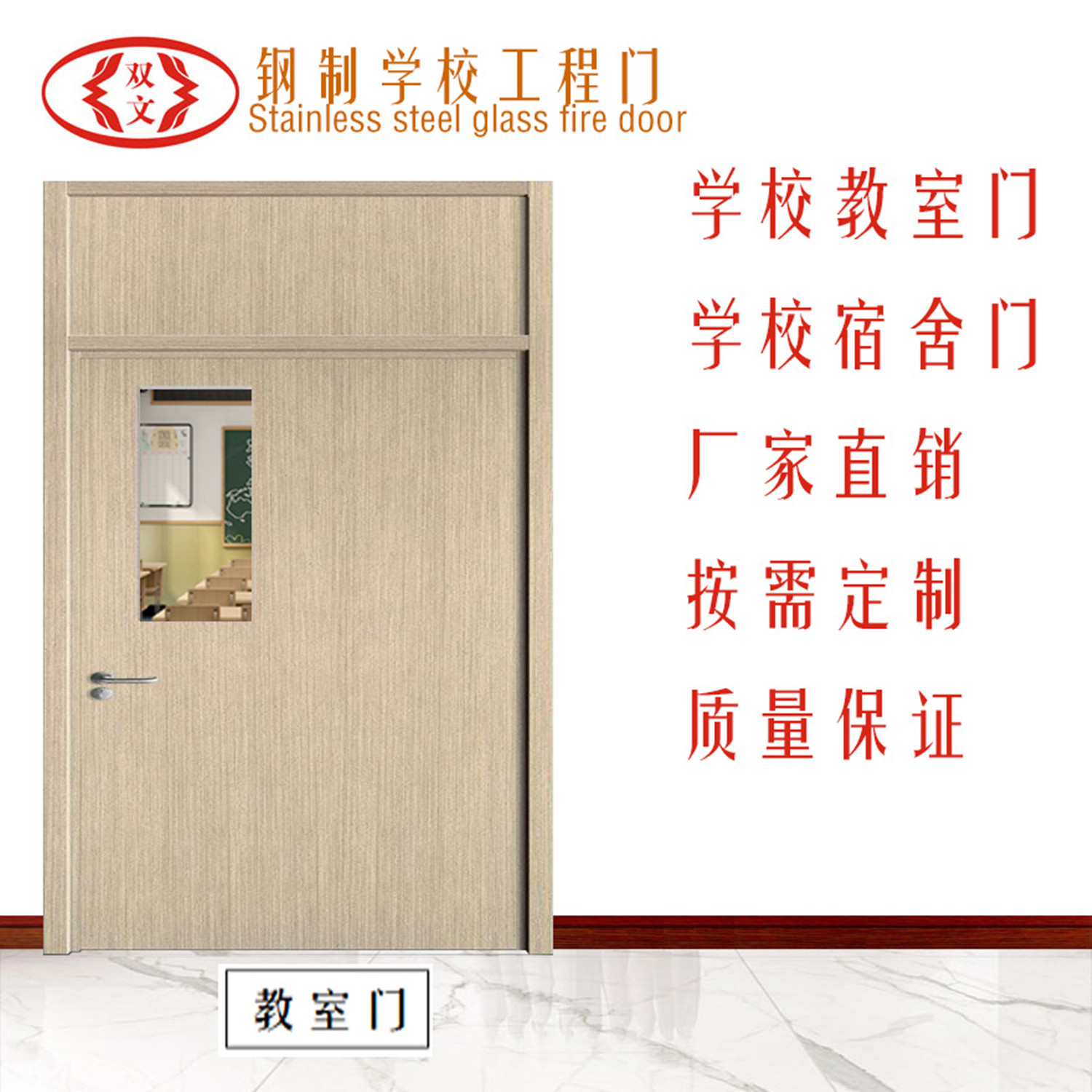 教室鋼制仿木紋門(mén)