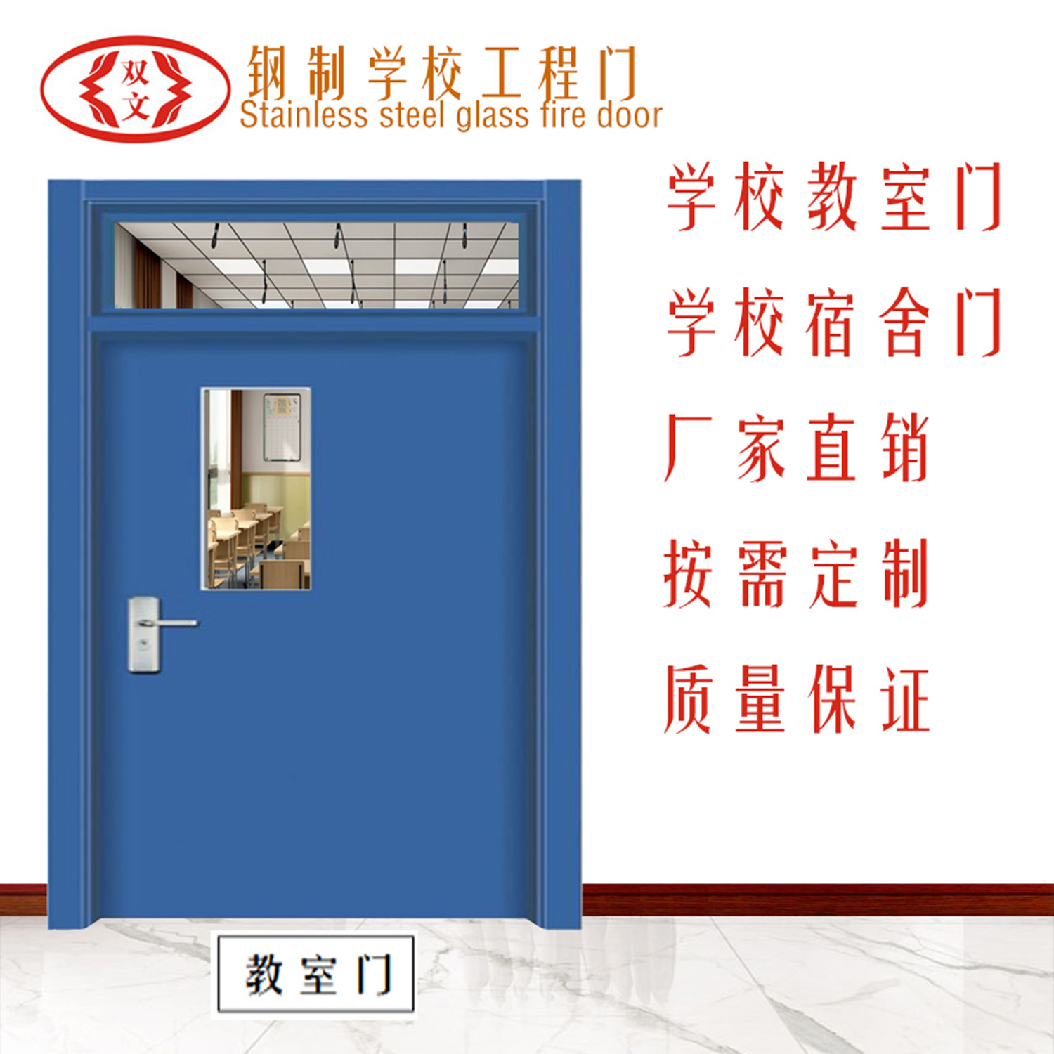 鋼制門(mén)教室