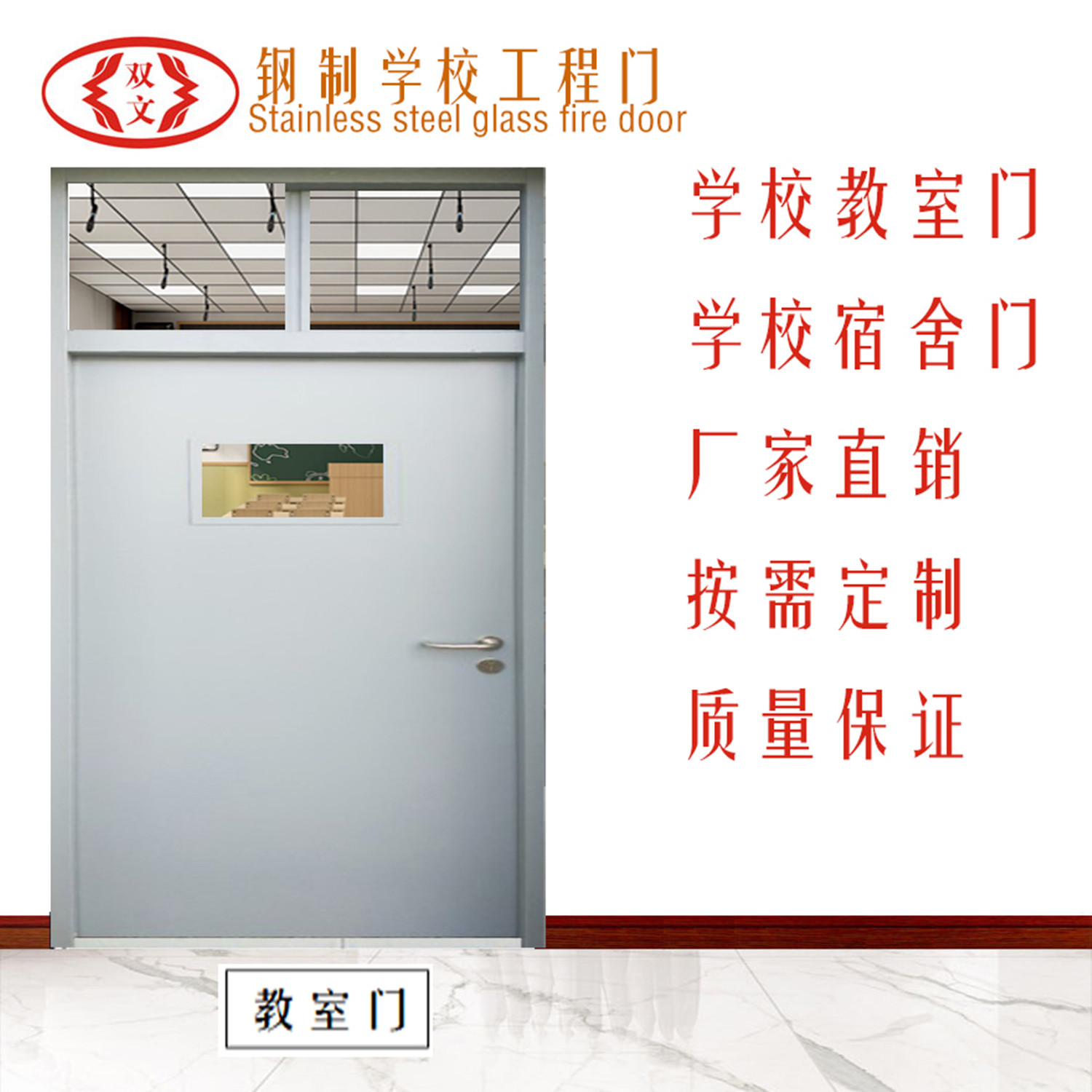 河源學校教室鋼制門宿舍門