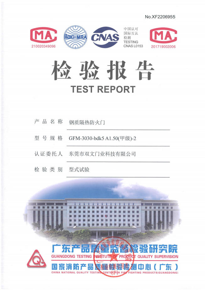 3030鋼質(zhì)超大防火門(mén)報(bào)告