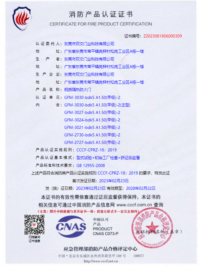 3030超大防火門(mén)消防認(rèn)證